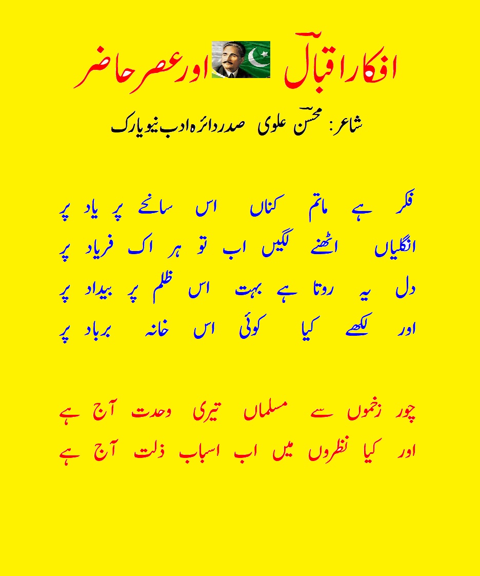 AFKAR E IQBAL AUR ASR HAZIR 1.jpg