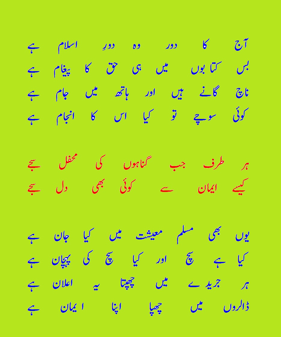 ISLAM AUR ASR HAZIR 5.jpg