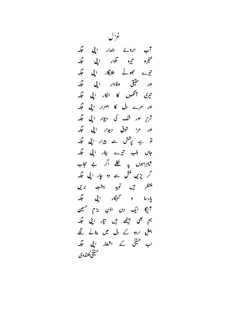 36 aab e abroo e dildaar apni jagah.gif