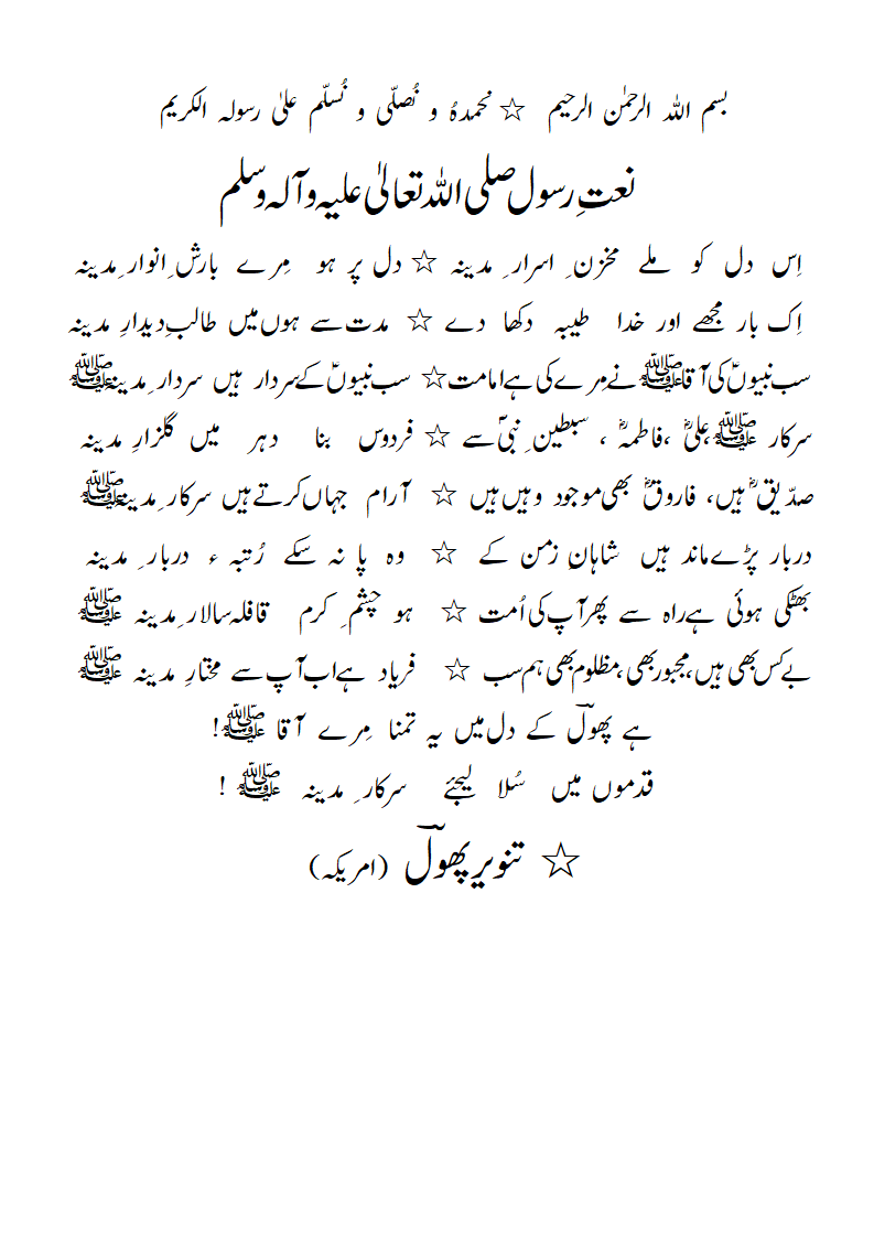 Naat-radeef-Madina-jpn.gif
