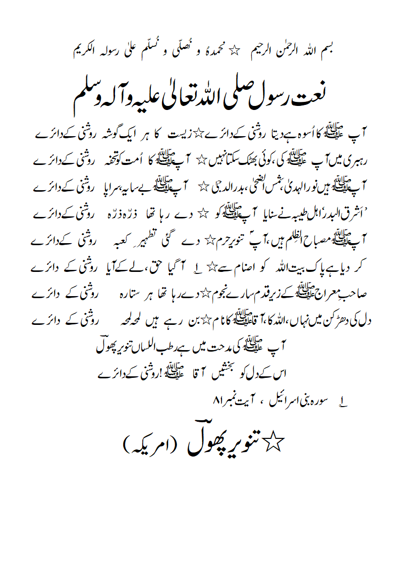 Naat-radeef-Roshnikaydaaeray.gif