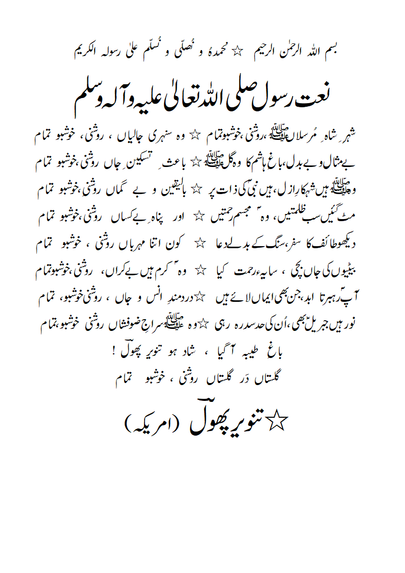 Naat-radeef-RoshniKhushbuTamam.gif