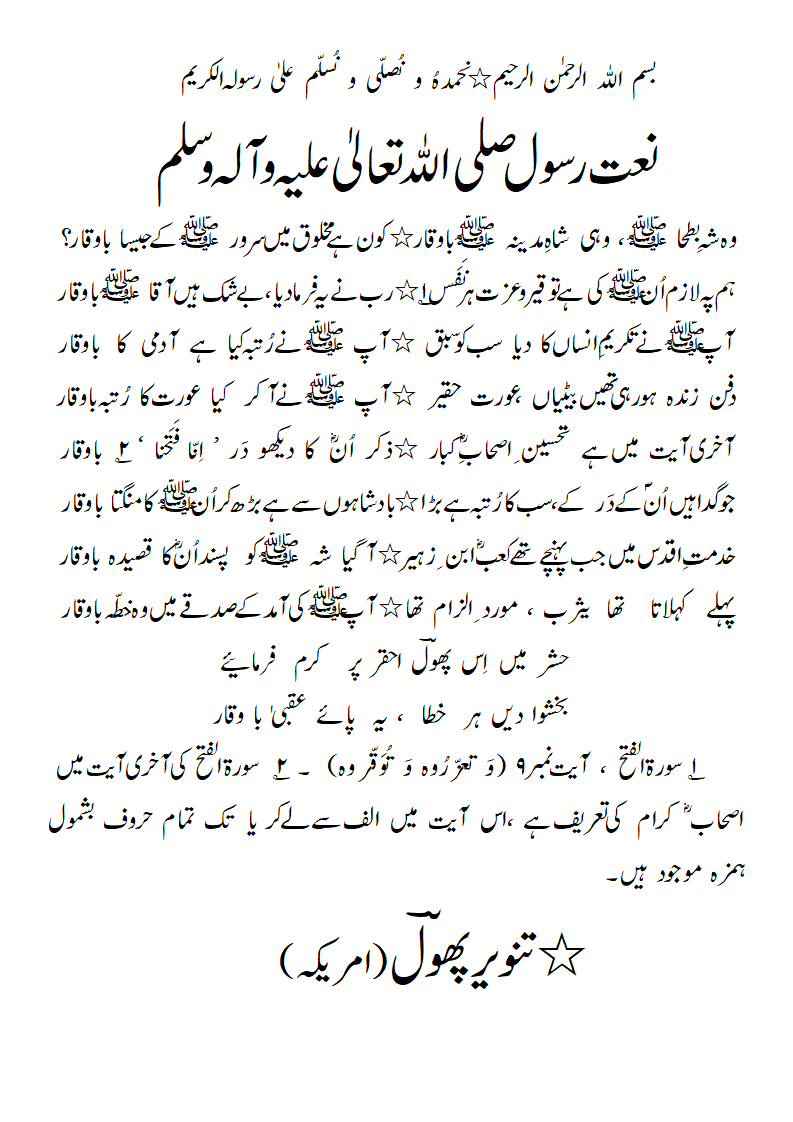 Naat-radeef-baawaqaar.gif