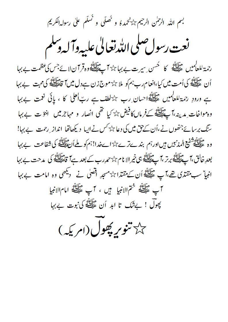 Naat-radeef-bebaha.gif