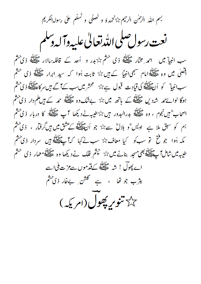 Naat-radeef-ZeeHasham.gif