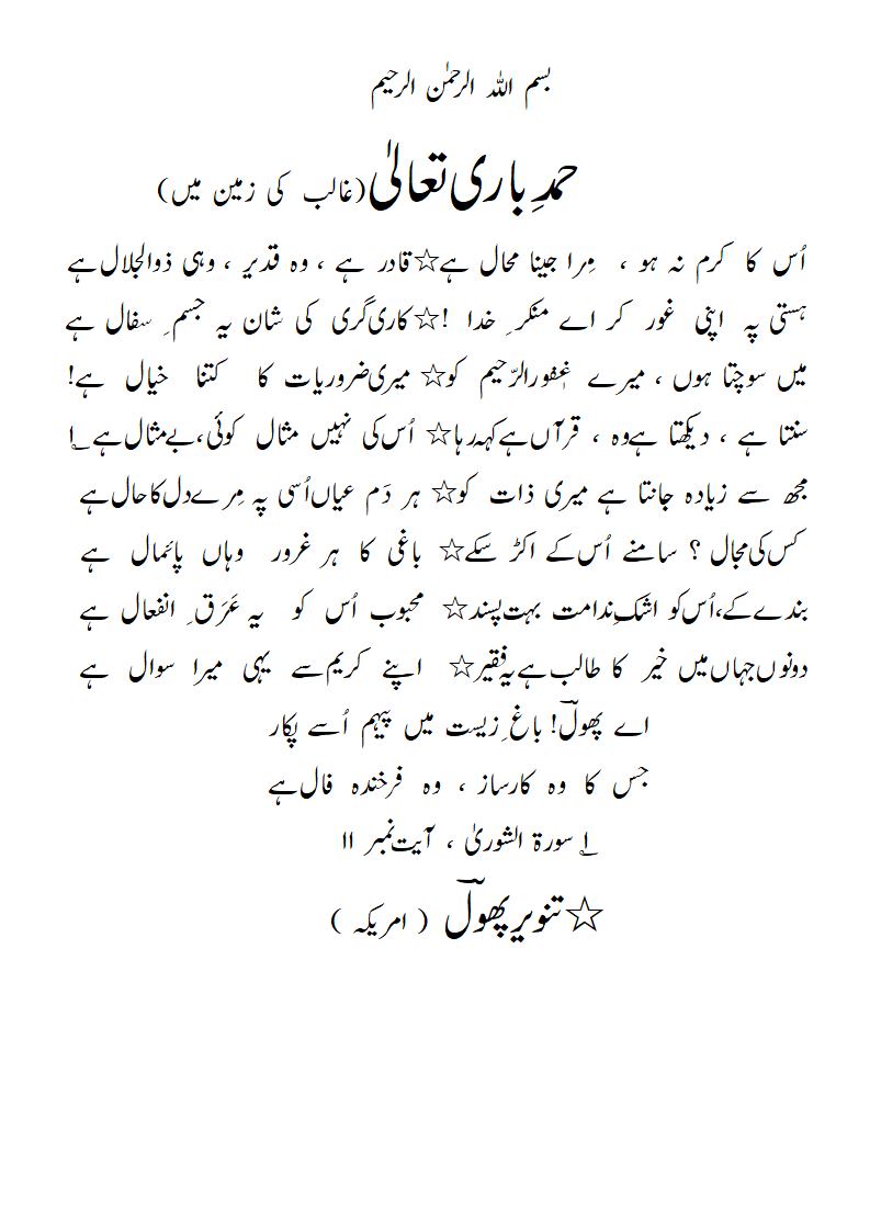Hamd-GhalibkizameenmaiN-radeef-hai.gif