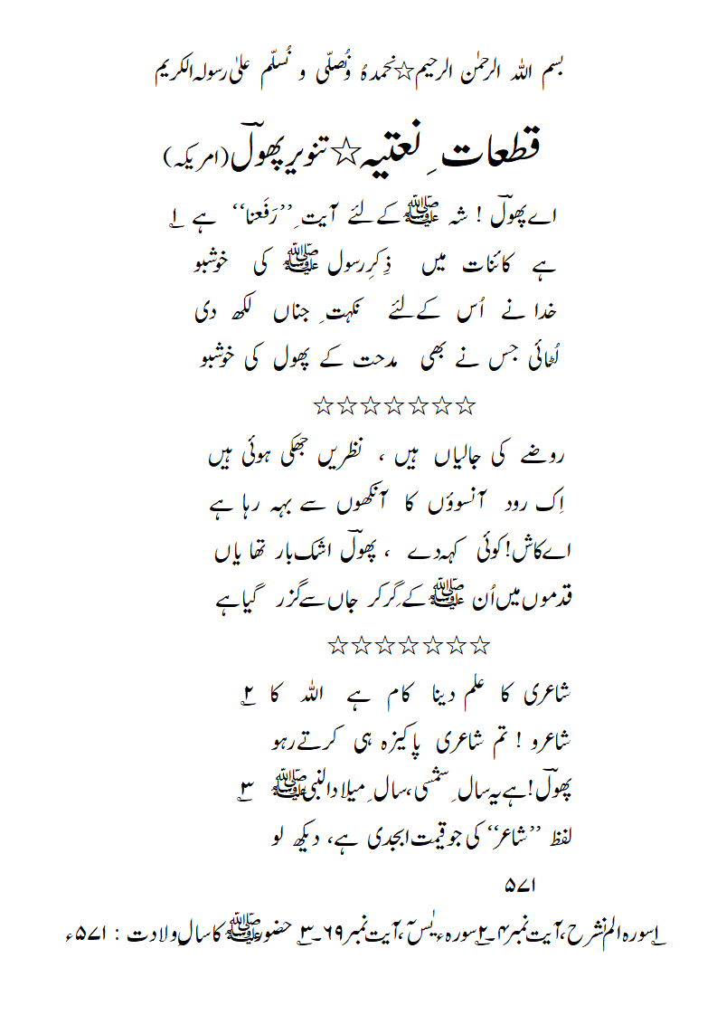 Qit'aat-e-Naatia.gif