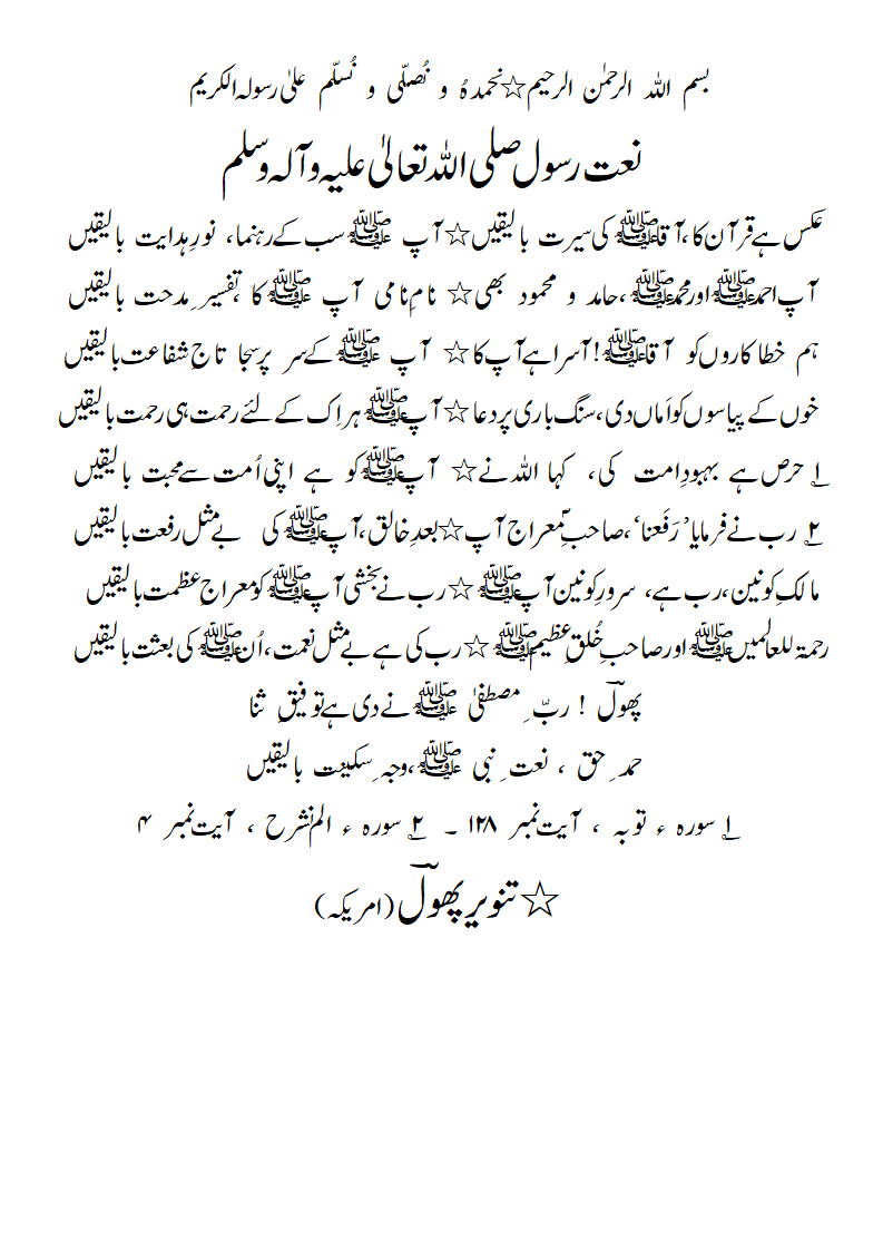 Naat-radeef-bilyaqeeN.gif
