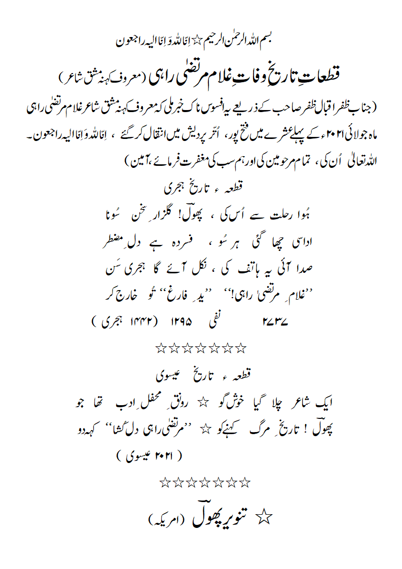 TW-GhulamMurtazaRahi-1.gif