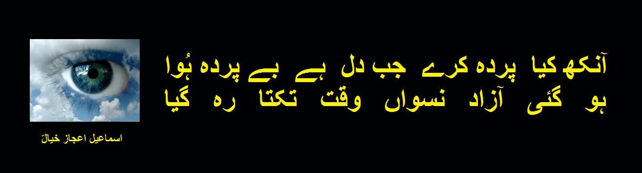 ہو گئی آزاد نسواں وقت تکتا رہ گیا.jpg