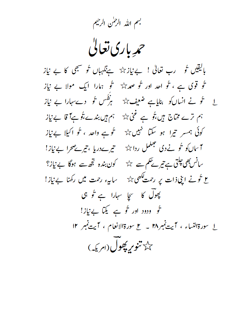Hamd-radeef-beniyaaz-2.gif