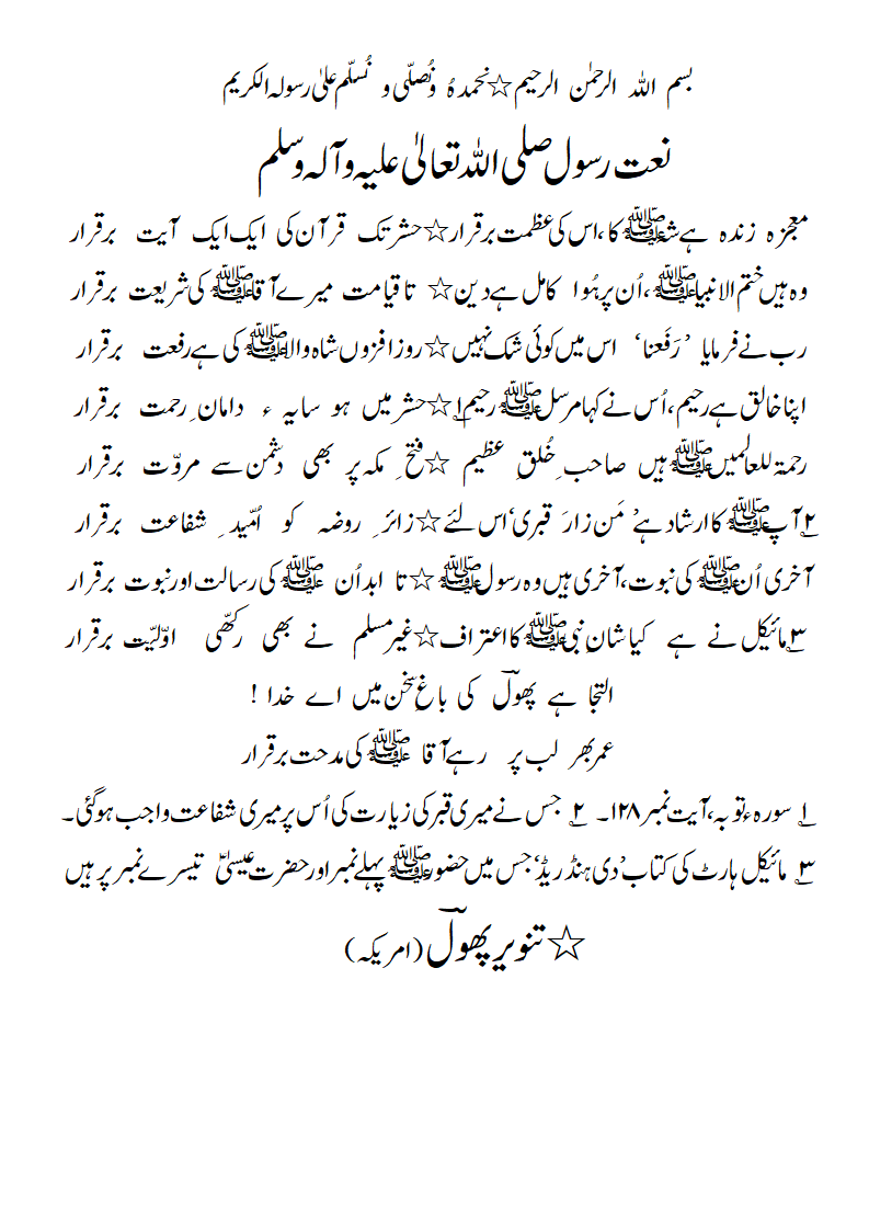 Naat-radeef-barqaraar-1.gif
