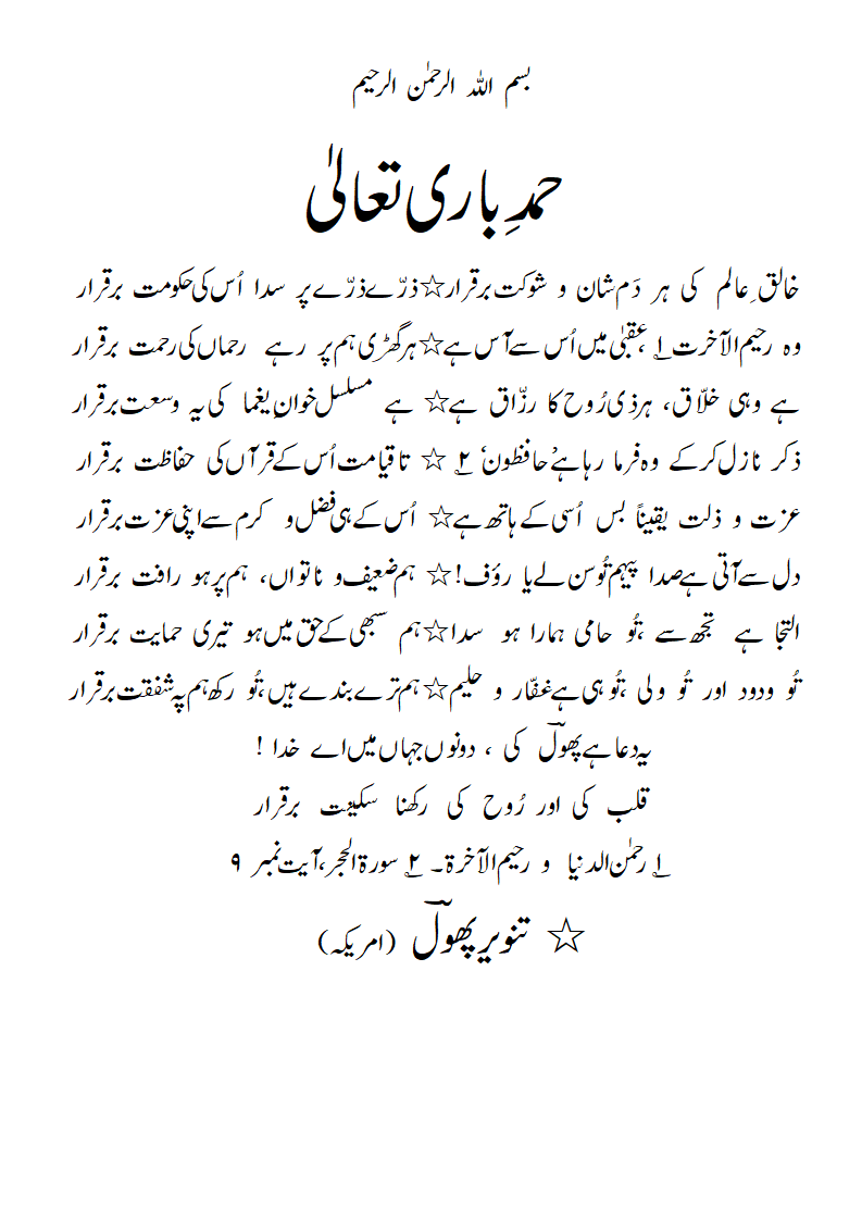 Hamd-radeef-barqaraar.gif