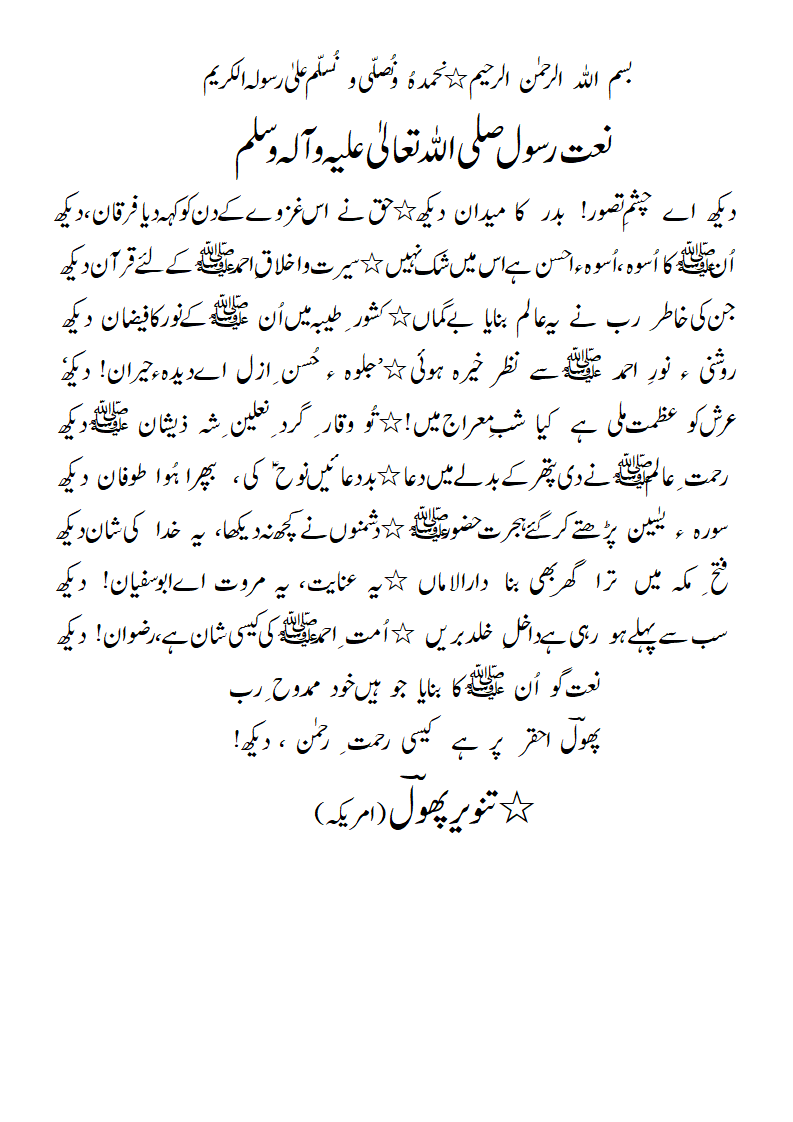 Naat-radeef-daikh.gif