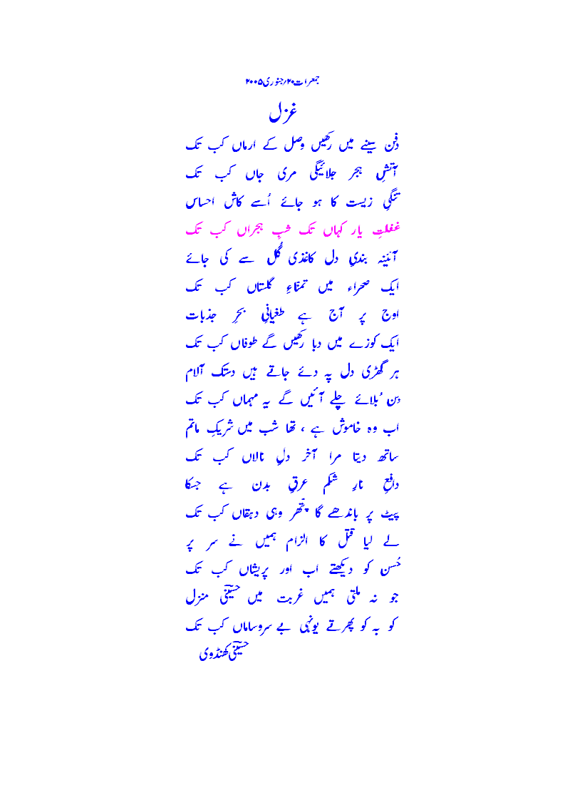 50 Ghaflat e yaar kahaN tak shab e hijraaN kab tak.gif