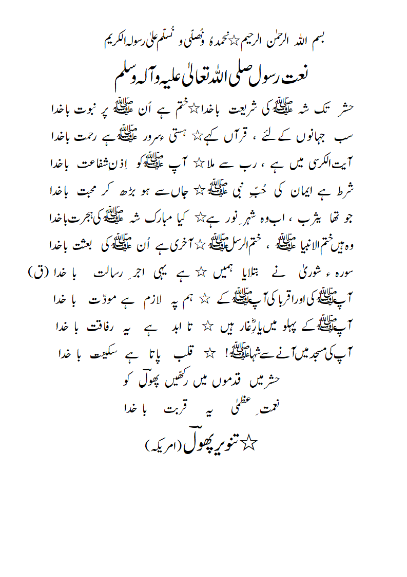 Naat-radeef-baaKhuda.gif