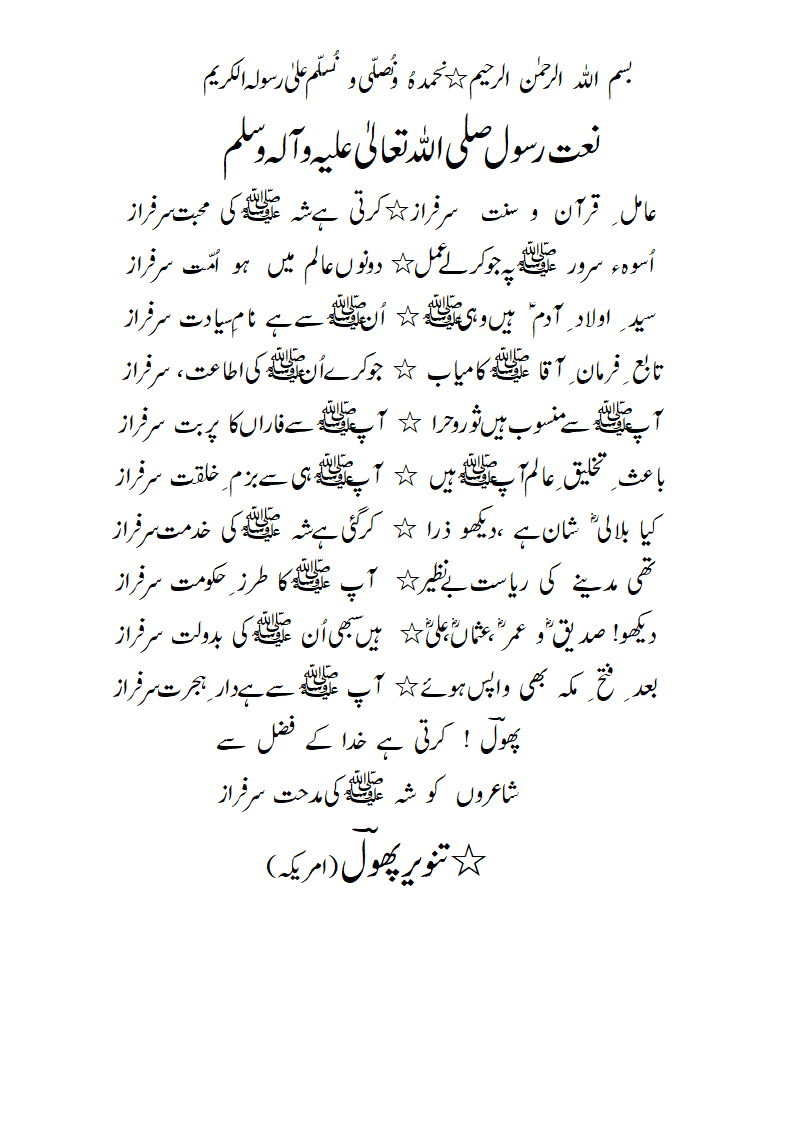 Naat-radeef-sarfaraz.gif