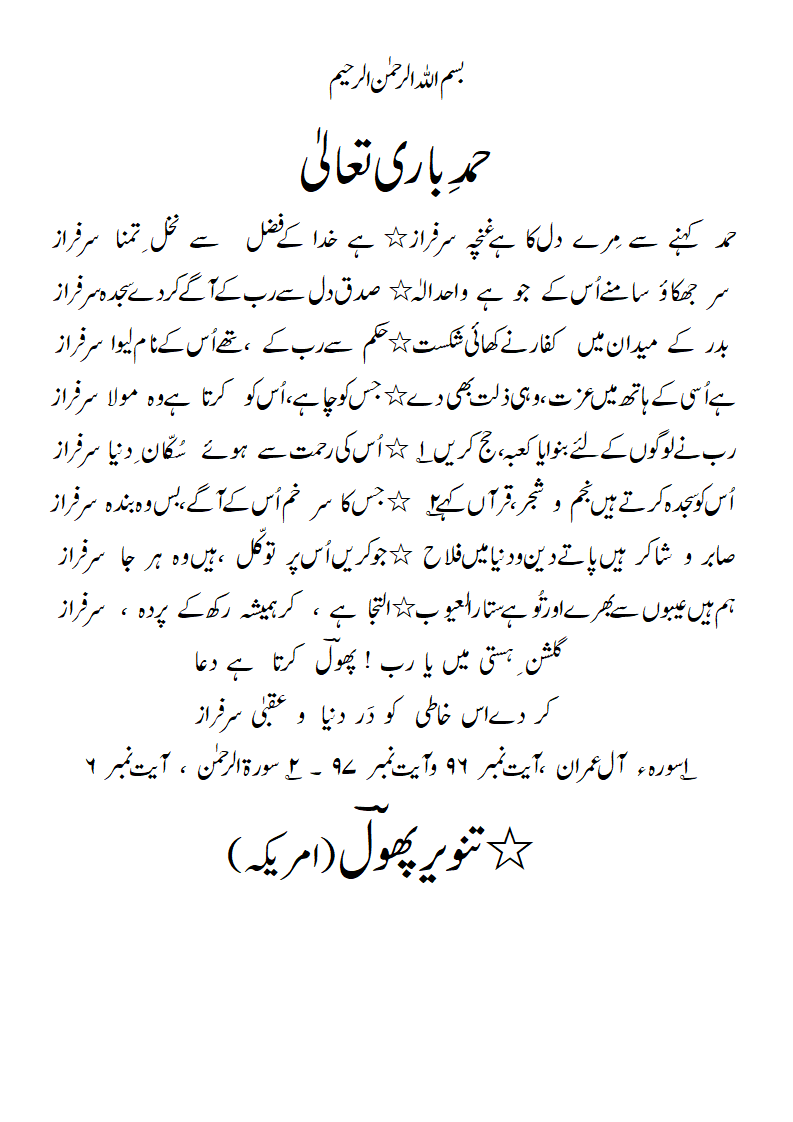 Hamd-radeef-Sarfaraz.gif