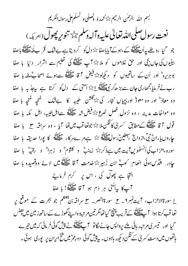 Naat-radeef-baaSafa-1.gif