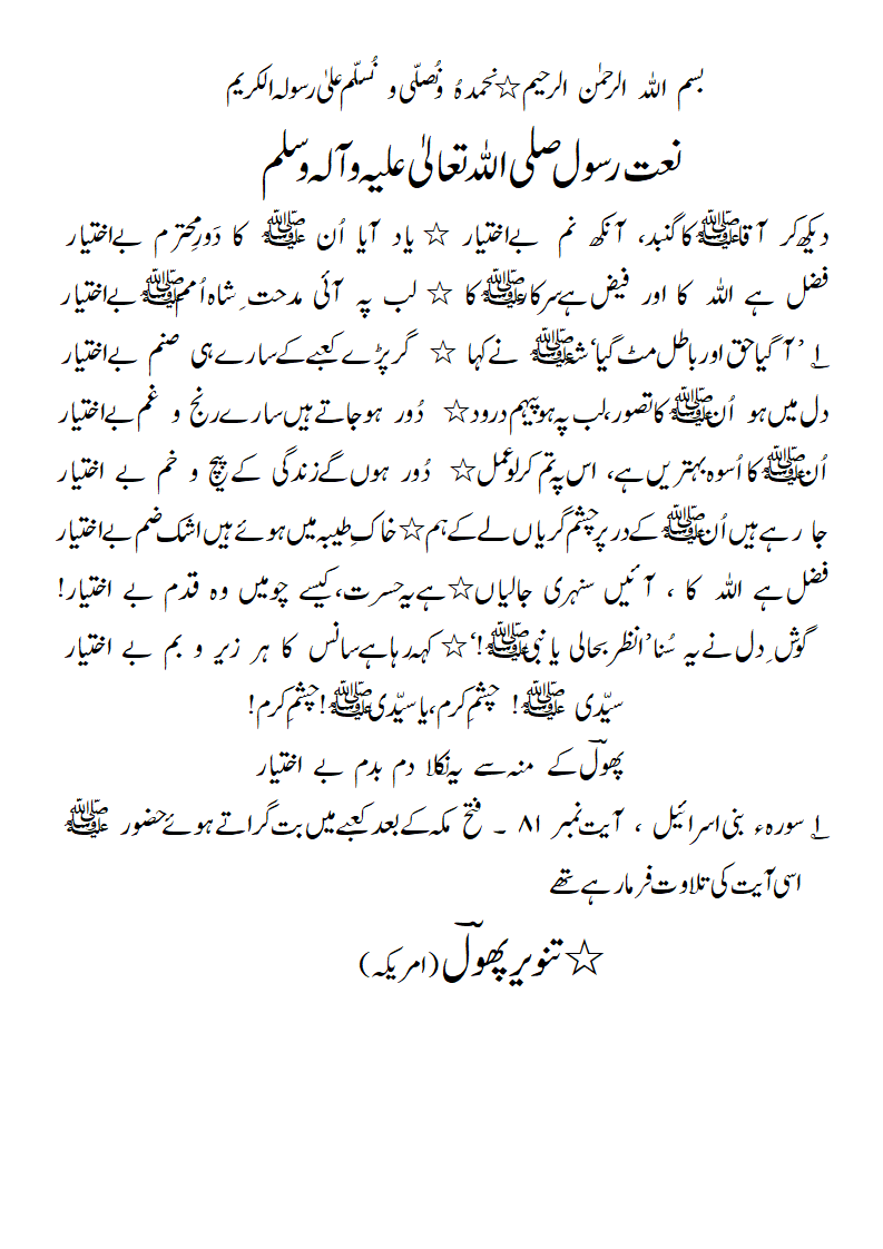 Naat-radeef-beaKhtiyaar.gif