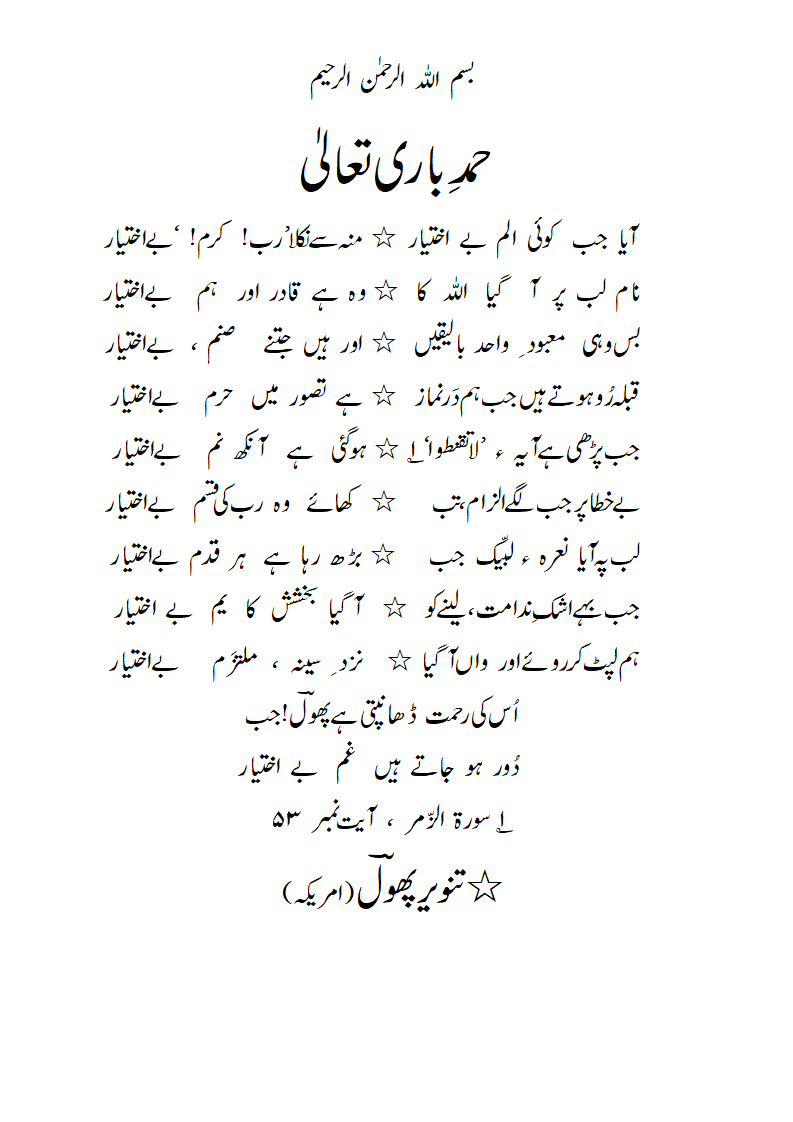 Hamd-radeef-beaKhtiyaar.gif
