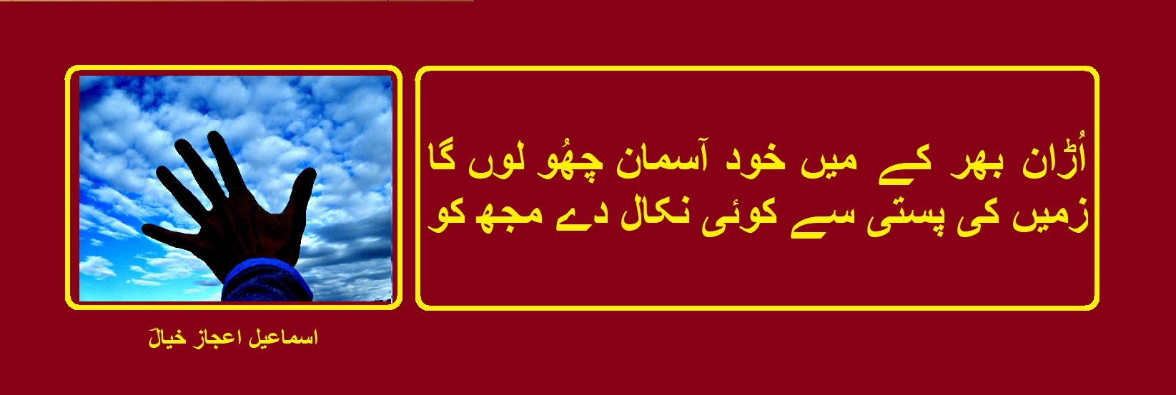 زمیں کی پستی سے کوئی نکال دے مجھ کو.jpg