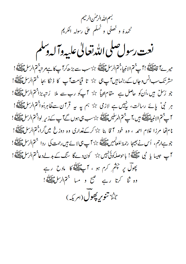 Naat-radeef-KhatmurRusulSAWAWS.gif