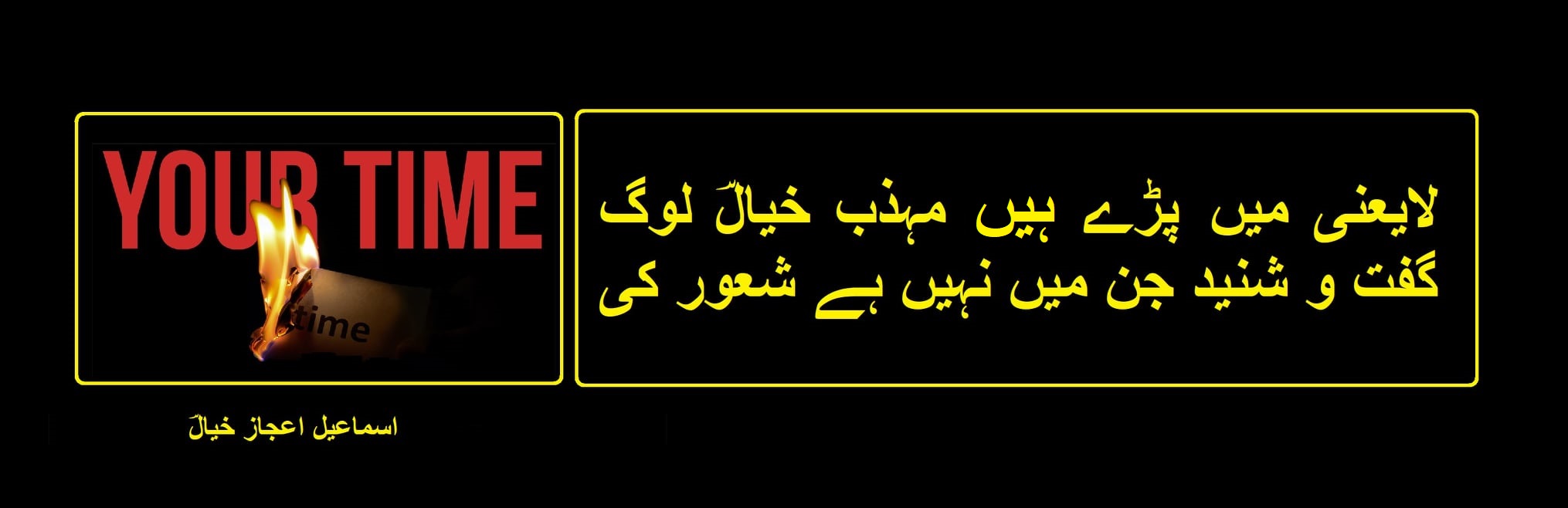 گفت و شنید جن میں نہیں ہے شعور کی.jpg