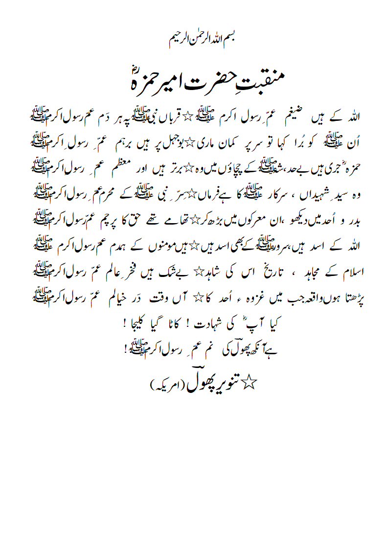 Manqabat-e-HazratAmeerHamzaRA.gif