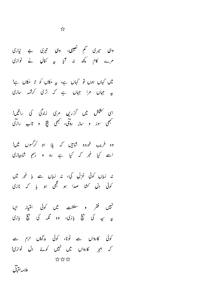IQBAL=wohii meri kam-naseebii.gif