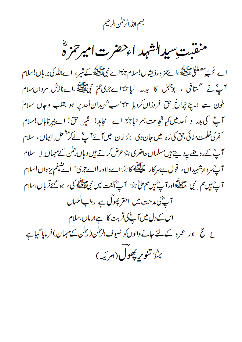 Manqabat-e-AmeerHamzaRA-Salaam.gif